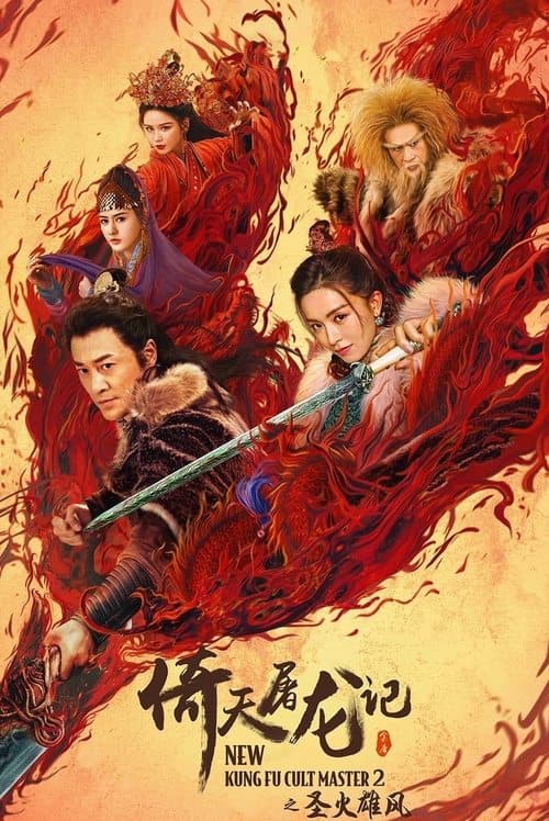 New Kung Fu Cult Master 2 afişi