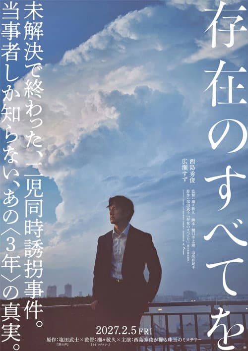 存在のすべてを afişi