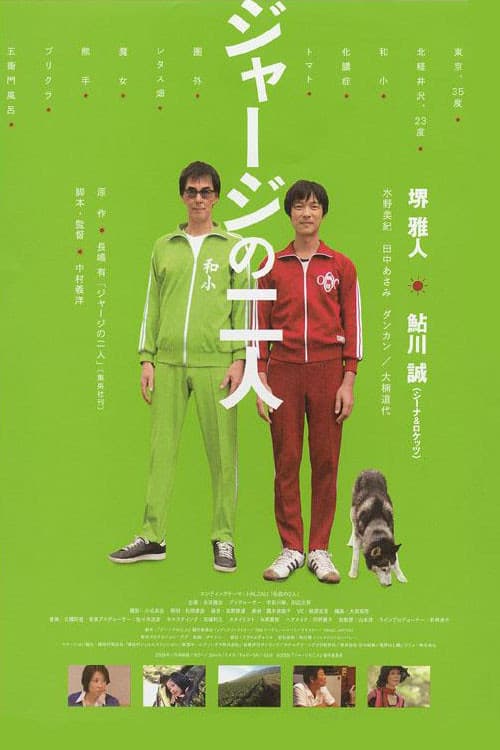 ジャージの二人 afişi