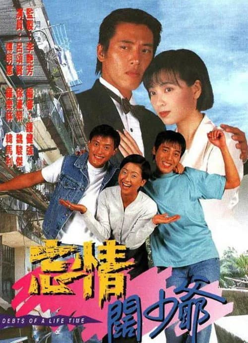 忘情闊少爺 afişi