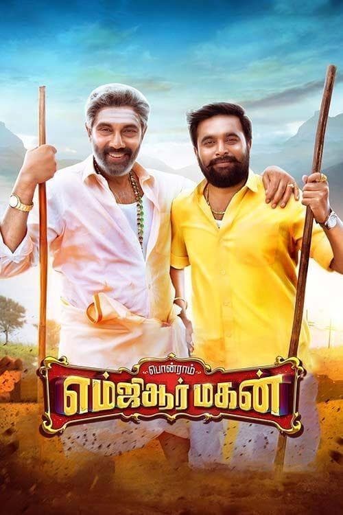 எம்ஜிஆர் மகன் afişi
