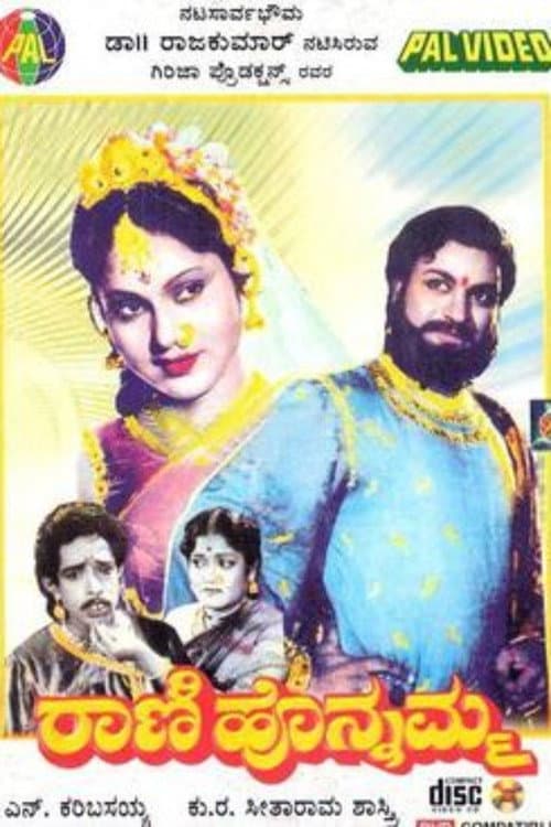 ರಾಣಿ ಹೊನ್ನಮ್ಮ afişi