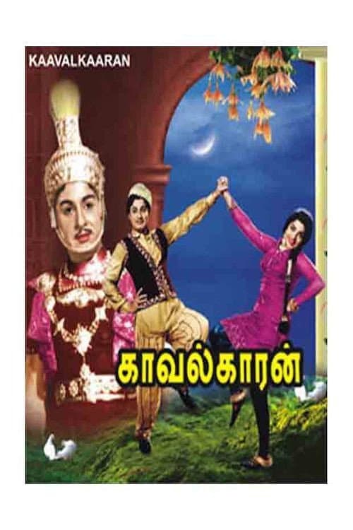 காவல்காரன் afişi