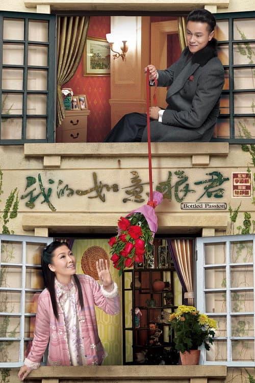我的如意狼君 afişi