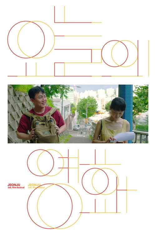 오늘의 영화 afişi