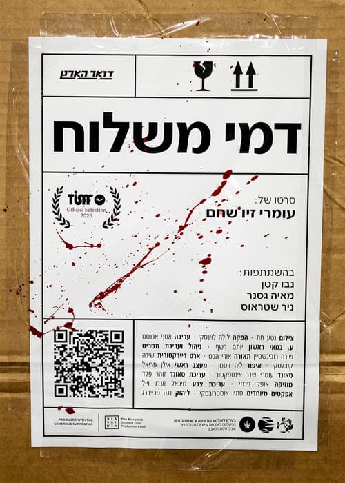 דמי משלוח afişi