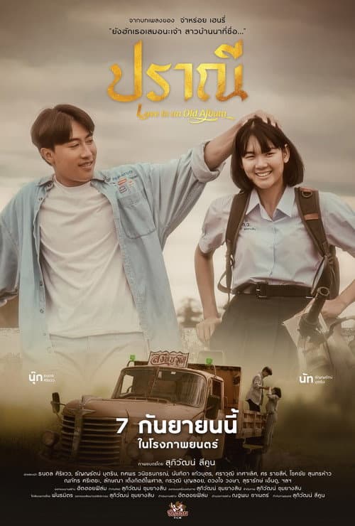 ปราณี afişi