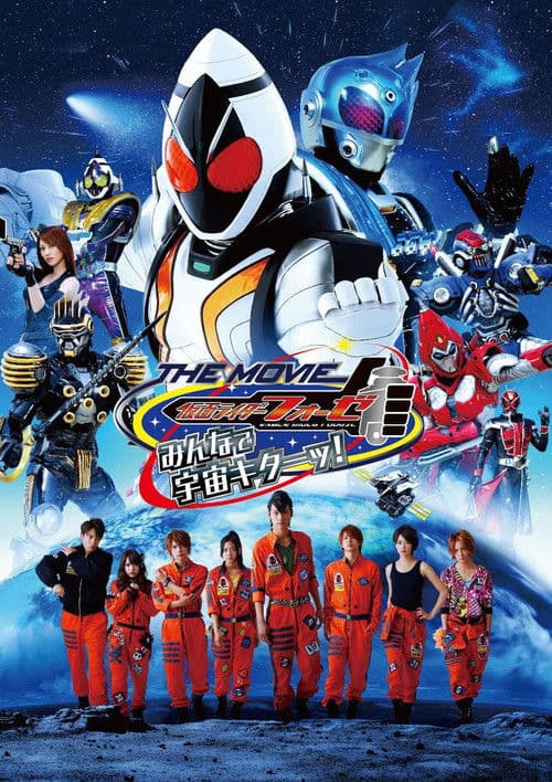 Kamen Rider Fourze the Movie: Space, Here We Come! afişi