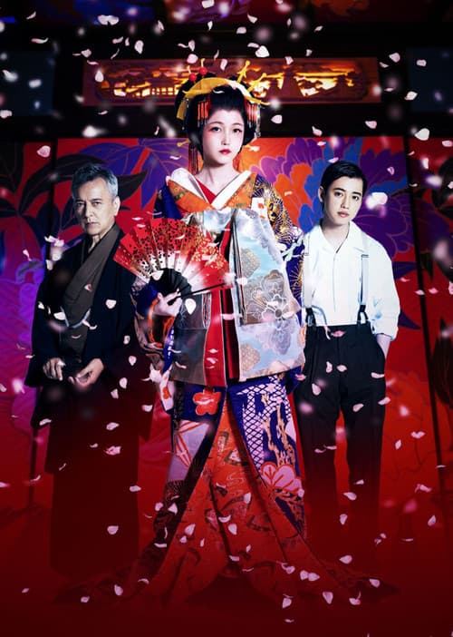 桜文 afişi