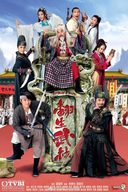 翻生武林 afişi