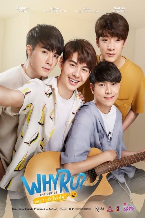 เพราะรักใช่ป่าว afişi