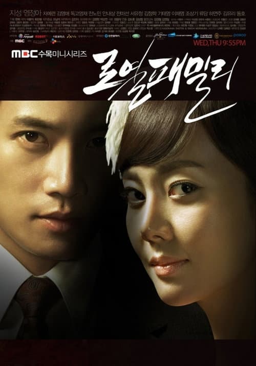 로열 패밀리 afişi