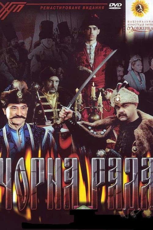 Чорна рада afişi