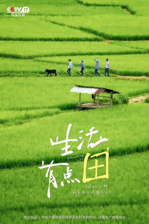 生活有点“田” afişi