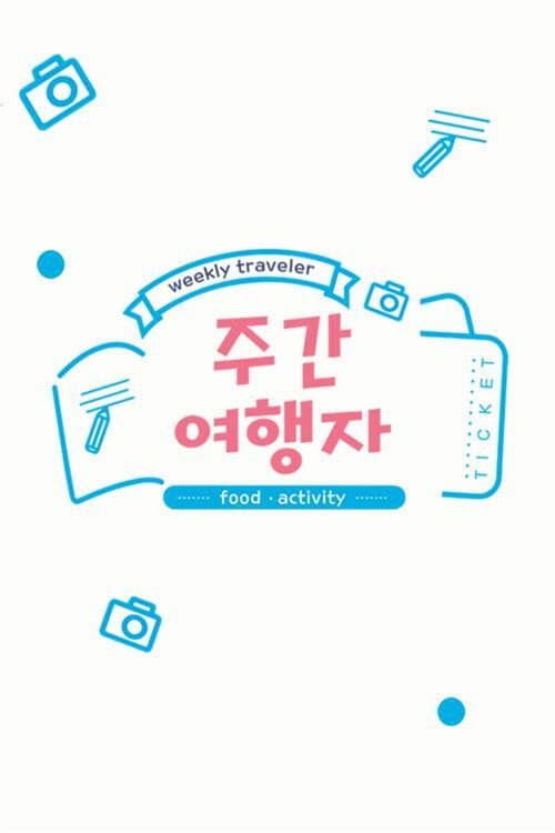 주간 여행자 afişi