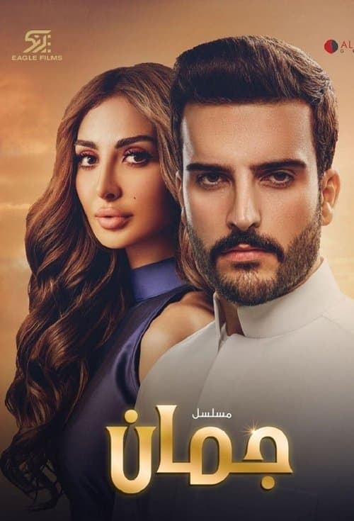 جمان afişi