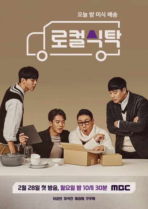 로컬식탁 afişi