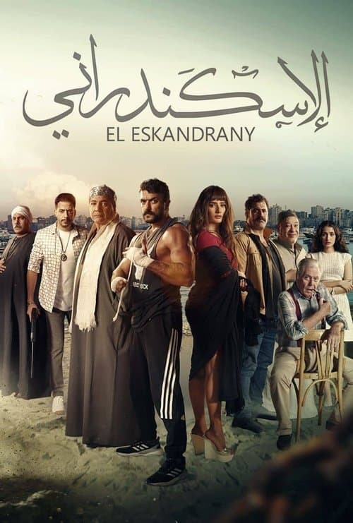 الإسكندراني afişi