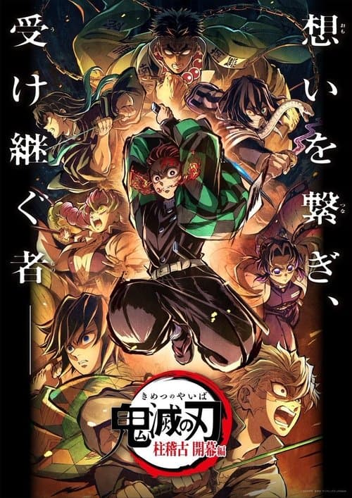 鬼滅の刃 柱稽古 開幕編 afişi