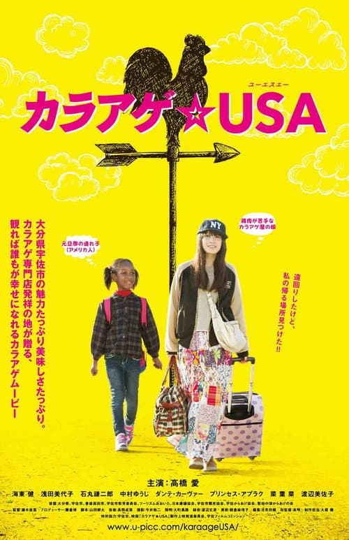 カラアゲ★USA afişi