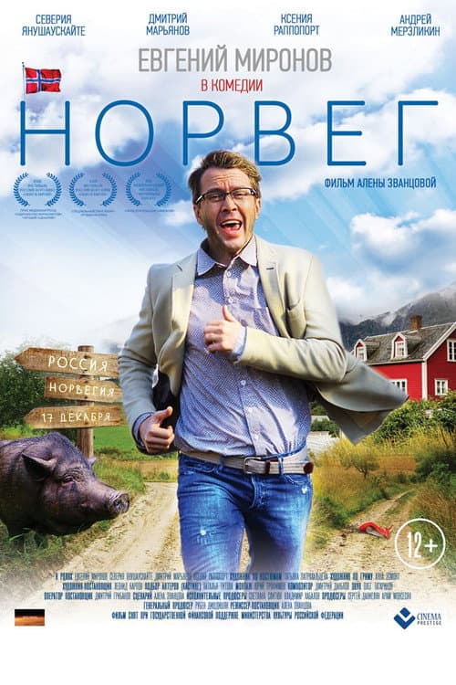 Норвег afişi