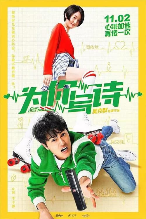 为你写诗 afişi