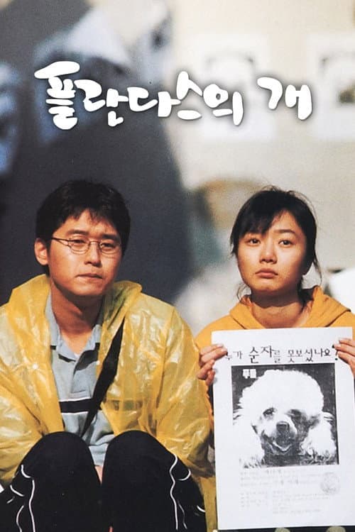 플란다스의 개 afişi