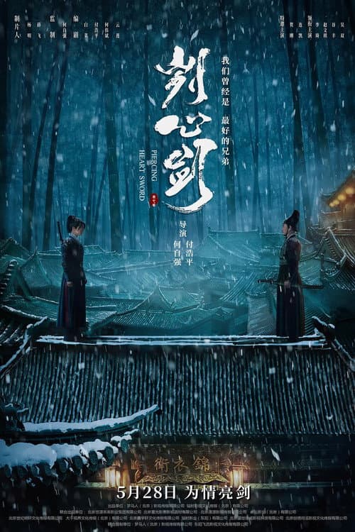 刿心剑 afişi