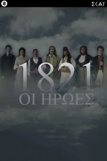 1821: Οι Ήρωες afişi