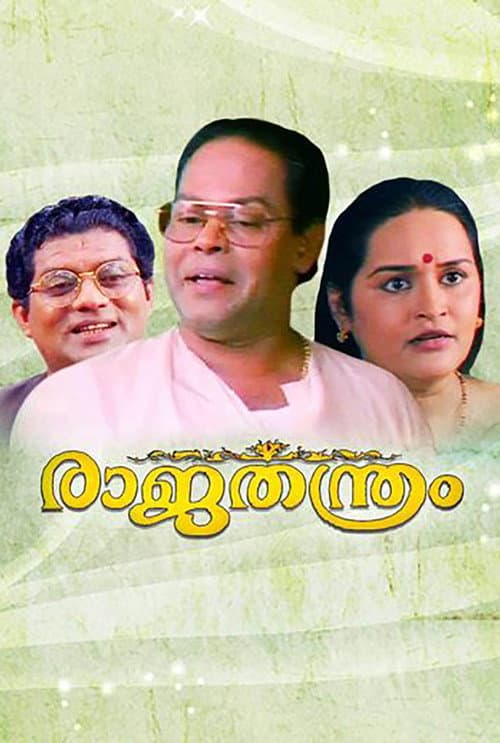 രാജതന്ത്രം afişi