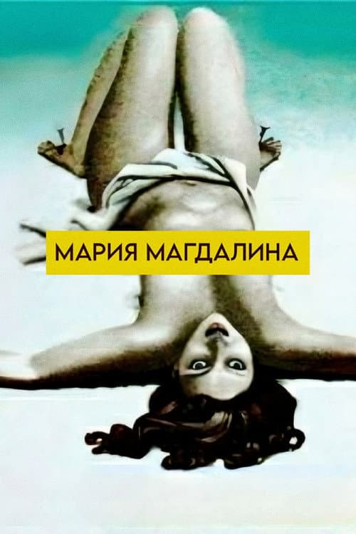 Мария Магдалина afişi