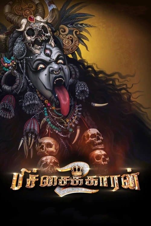 பிச்சைக்காரன் 2 afişi