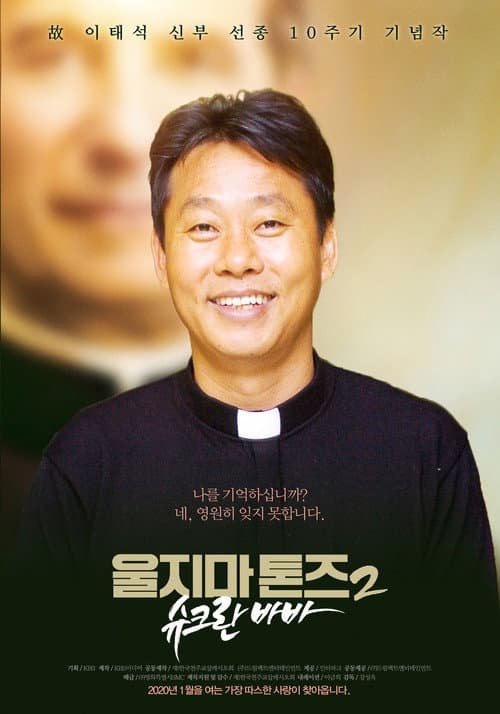 울지마 톤즈 2: 슈크란 바바 afişi