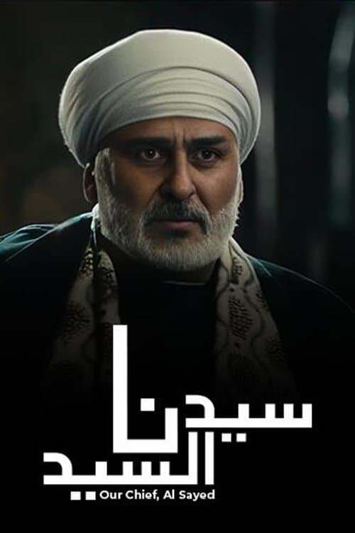 سيدنا السيد afişi