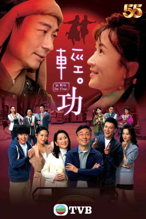 輕·功 afişi