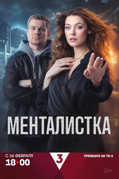 Mentalistka afişi