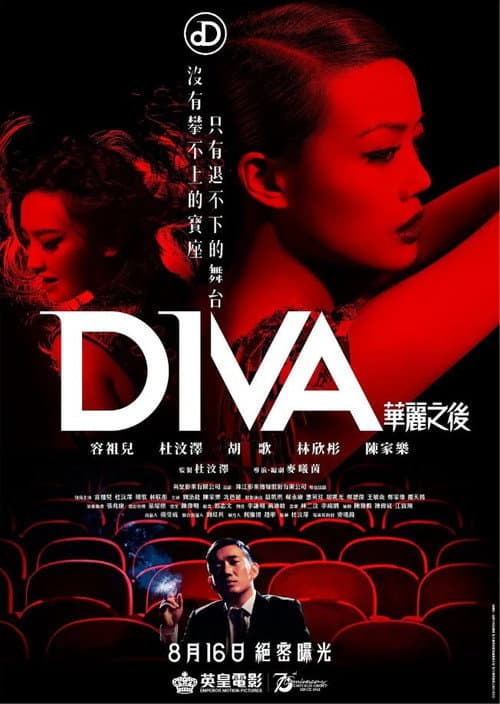 DIVA華麗之後 afişi