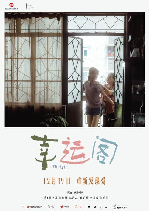 幸運閣 afişi