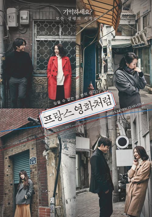 프랑스 영화처럼 afişi