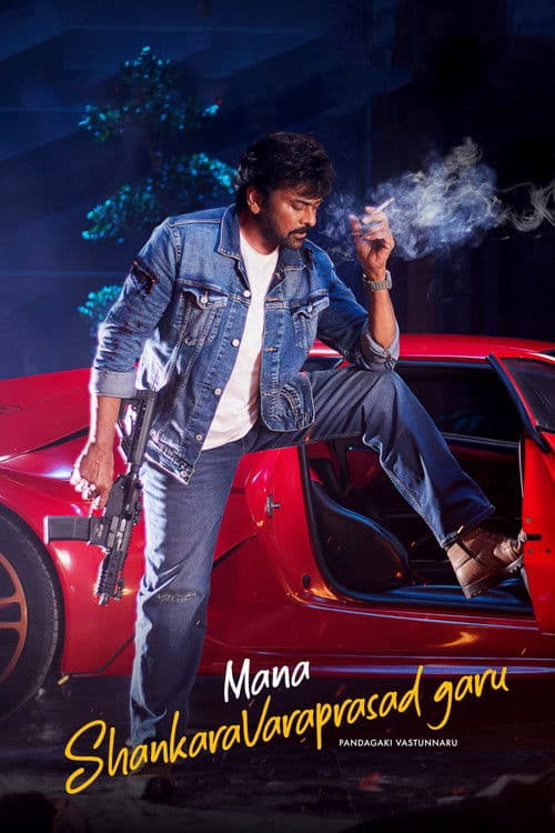మన శంకర వరప్రసాద్ గారు afişi