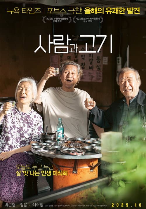 사람과 고기 afişi