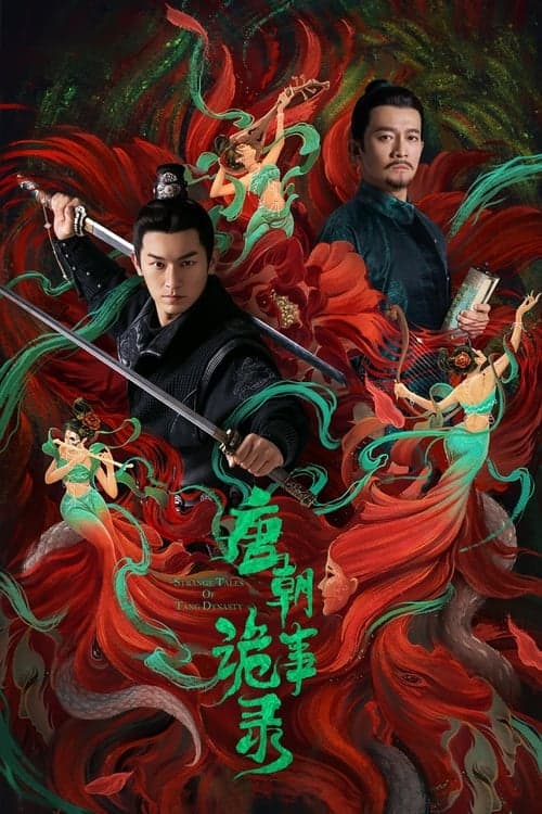 唐朝诡事录 afişi