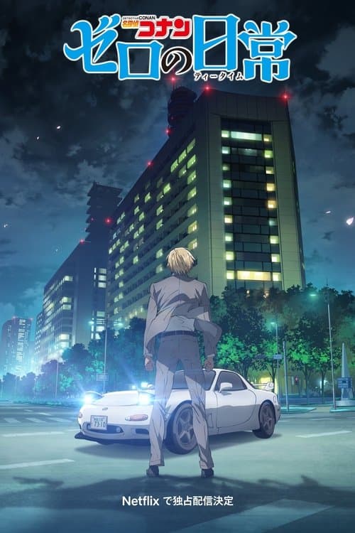 Detective Conan: Zero's Tea Time afişi