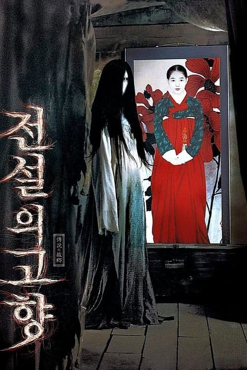 전설의 고향 afişi