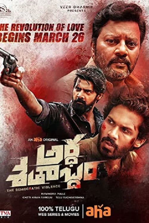 అర్థ శతాబ్దం afişi