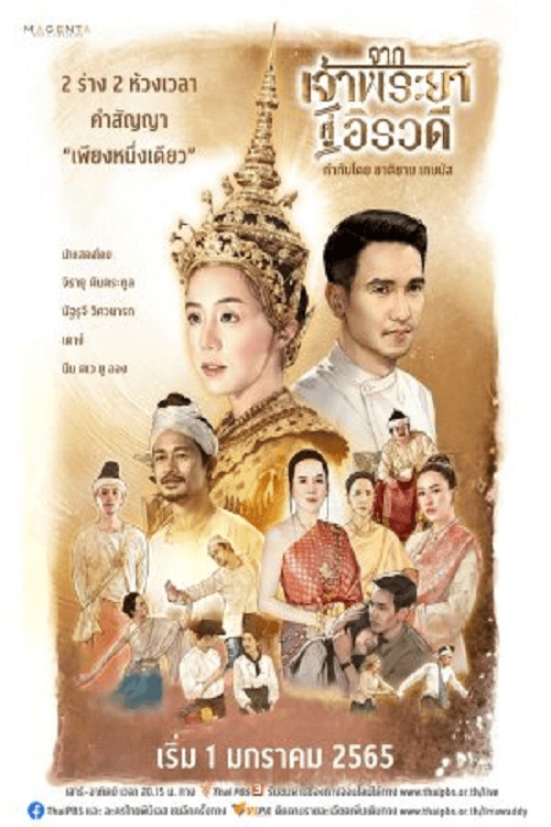 จากเจ้าพระยาสู่อิรวดี afişi