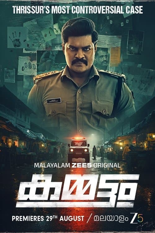 കമ്മട്ടം afişi