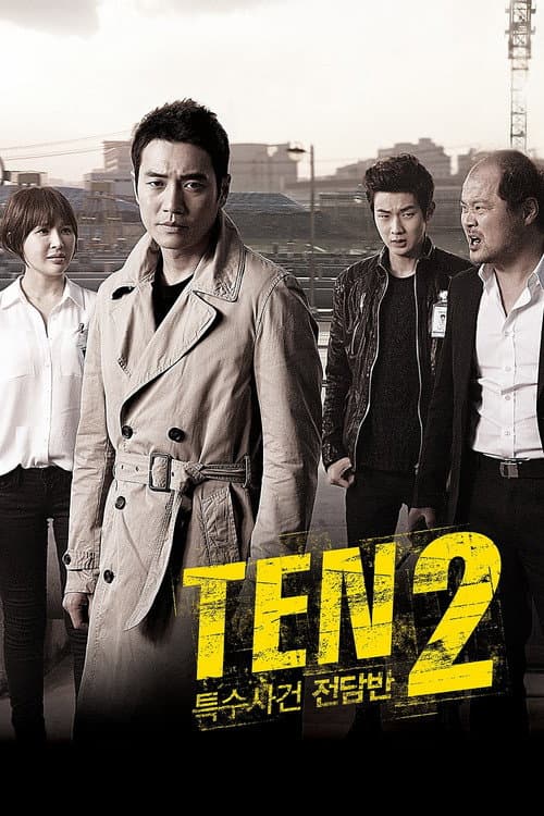 특수사건전담반 TEN afişi