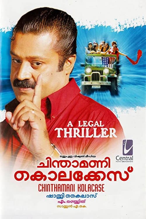 ചിന്താമണി കൊലക്കേസ് afişi