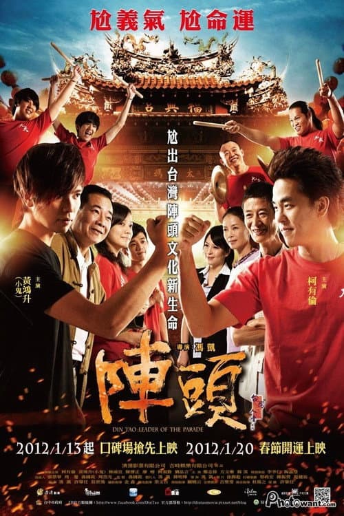 陣頭 afişi